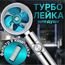 Душова турболейка високого тиску, водозберігаюча насадка для душу з вентилятором з унікальним малюнком води. Колір: блакитний